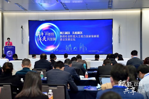聚焦國家級新區(qū)建設(shè)發(fā)展 川渝兩大新區(qū)辦了場論壇